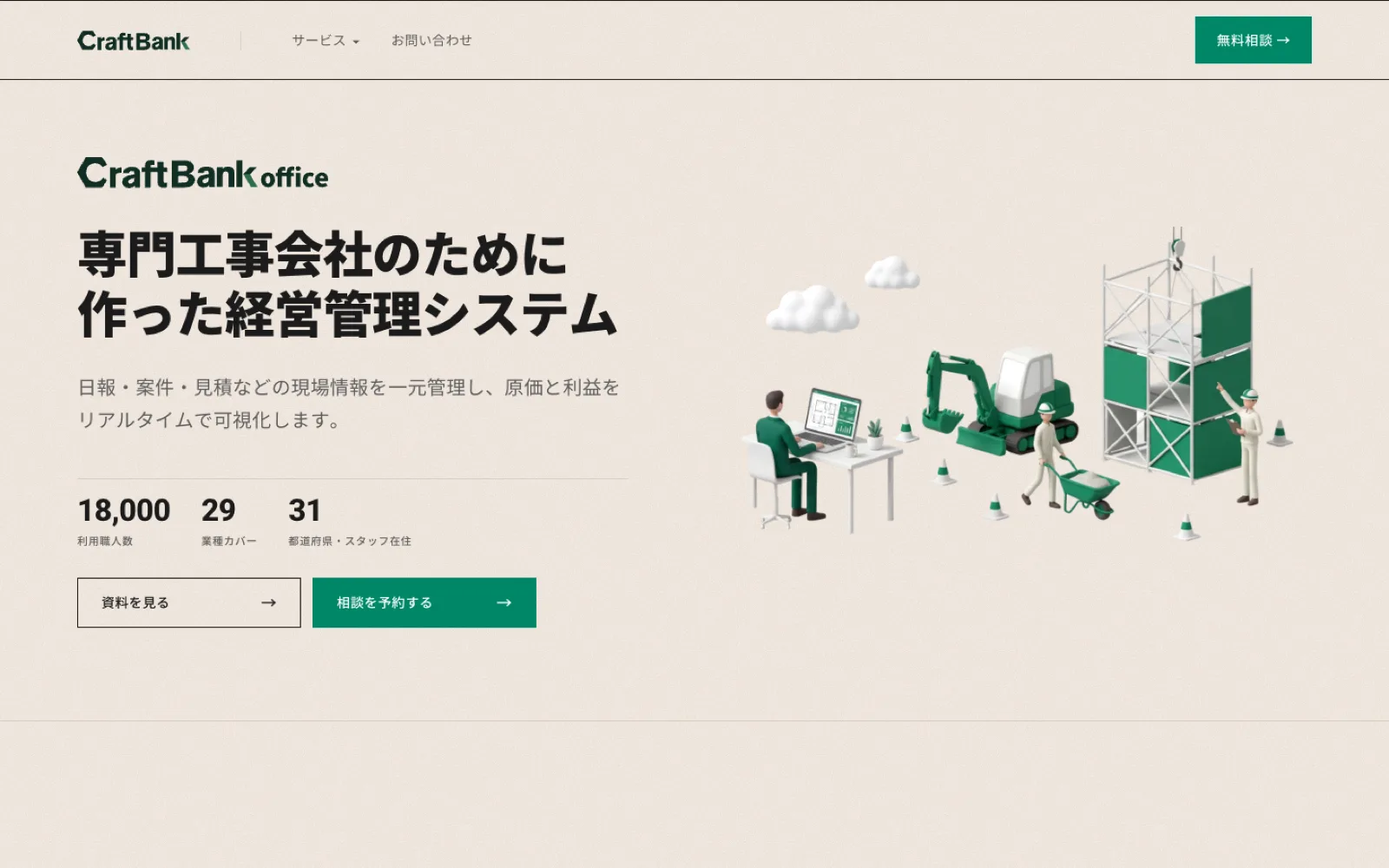 サービスサイト — 機能より先に、使われている規模を出す